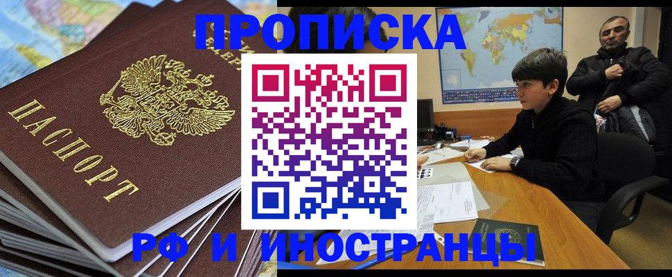 прописка для школы в Красногорске